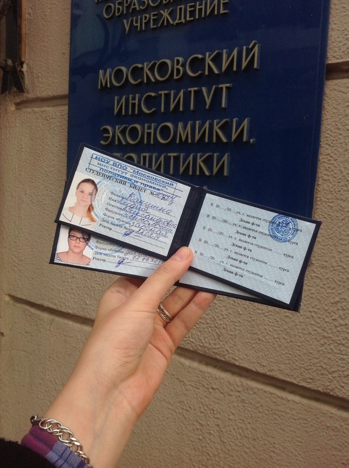 Отзывы об московский институт экономики политики и права Постановление Правительства РФ от N 966 "О лицензировании."