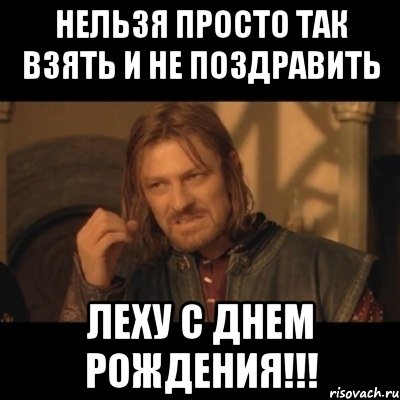 Прикольное поздравление лехе