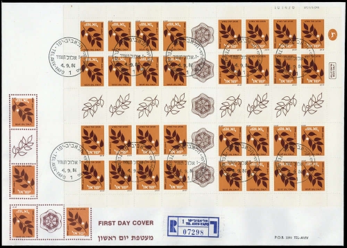 1984, Israel, 893 a MHB, FDC