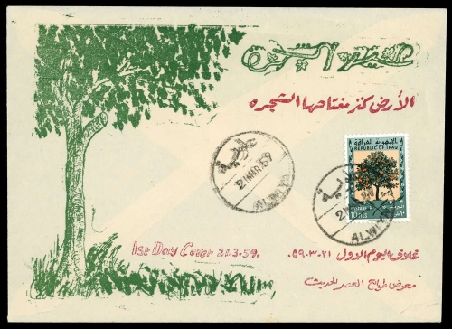 1959, Irak, 265, FDC