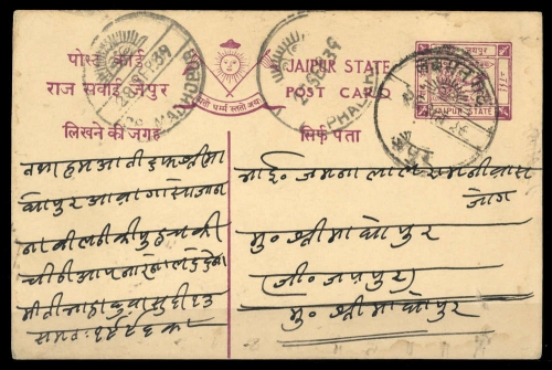 1904, Indien Staaten Jaipur, P 1, Brief