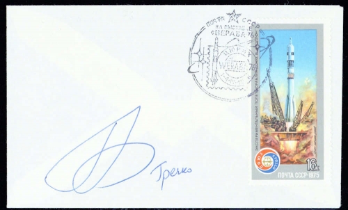 1975, Weltraum,Raumfahrt,sonstige, Sow. 4374, Brief
