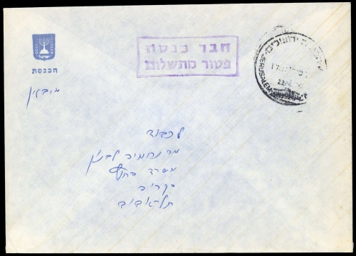 1976, Israel, Brief