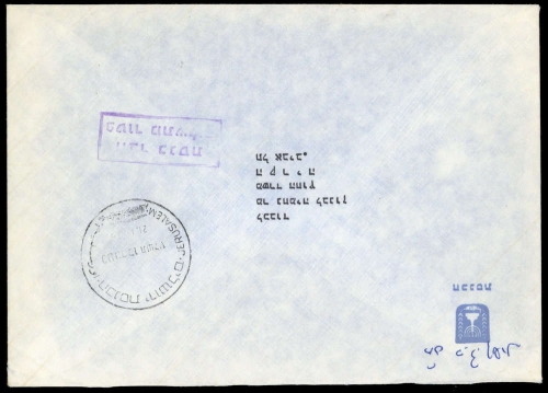 1976, Israel, Brief