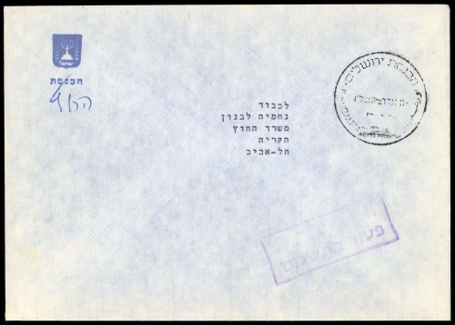 1976, Israel, Brief