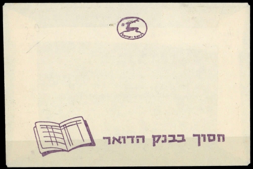 1959, Israel, Brief