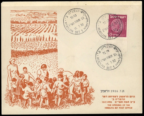 Israel, 25 Zf, Brief