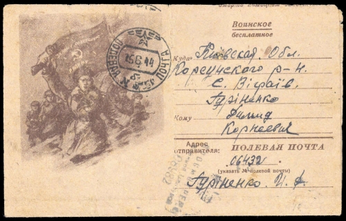 1944, Sowjetunion, Brief