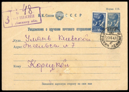 1941, Sowjetunion, RS 1 u.a., Brief