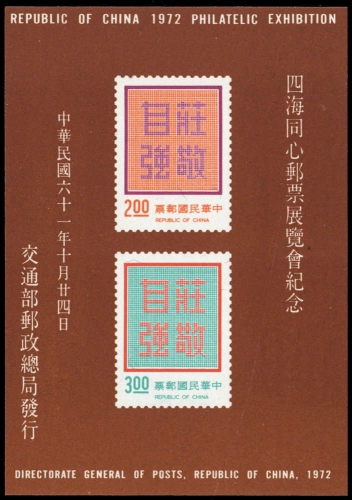1972, China Taiwan, Block 15, **