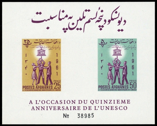 1962, Afghanistan, Block 21 B, **