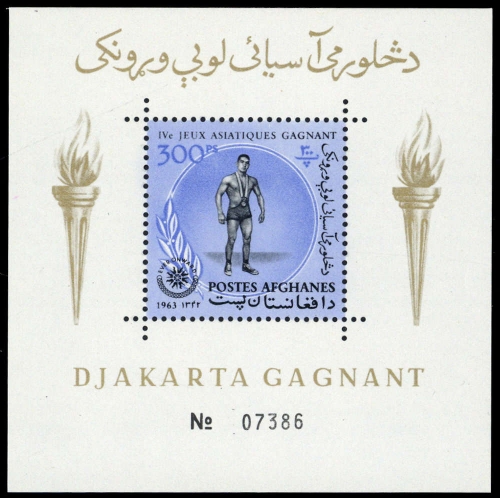1963, Afghanistan, Block 44 A, **