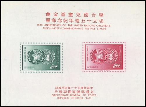 1962, China Taiwan, Block 11, **