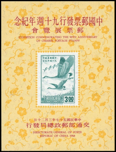 1968, China Taiwan, Block 14, **