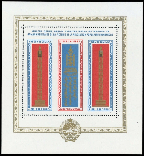1961, Mongolei, Block 3, **