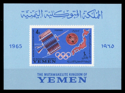 1965, Jemen Republik, Bl. 17 B, **