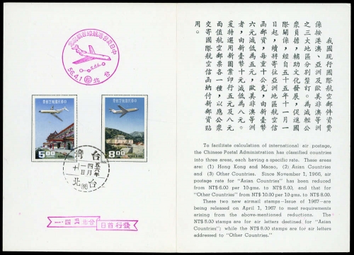 1967, China Taiwan, 624-25, FDC