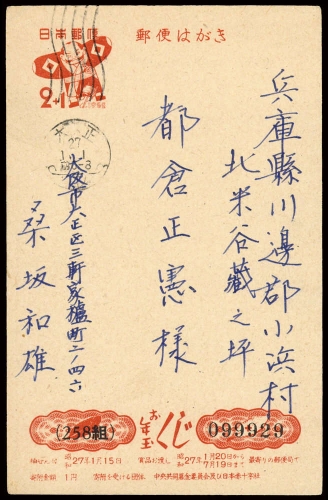 1952, Japan, P, Brief
