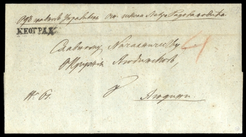 Serbien, Brief