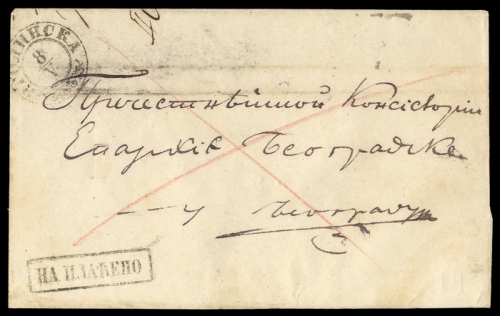 Serbien, Brief