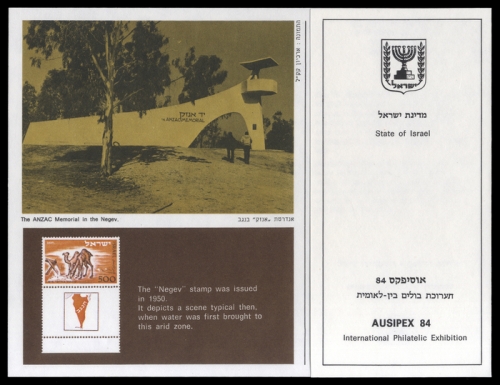 1984, Israel