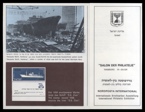 1984, Israel