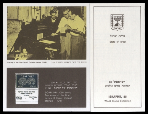 1985, Israel