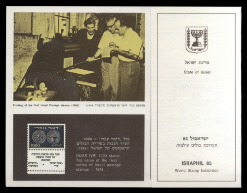 1985, Israel
