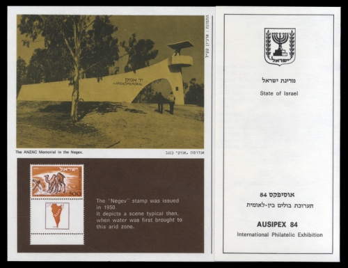 1984, Israel