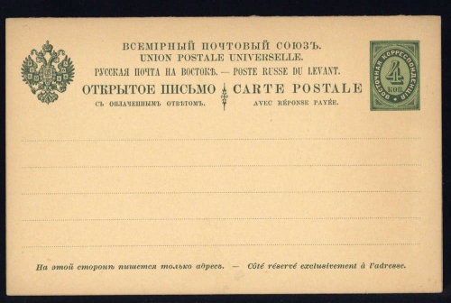 1895, Russland Post in Levante, P 2 F/A, Brief