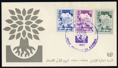 1960, Saudi Arabien, 68-70, FDC