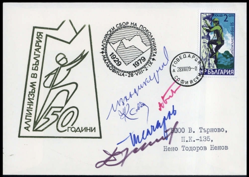 1979, Bulgarien, 2815, FDC