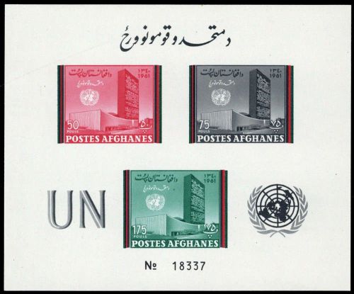 1961, Afghanistan, Block 17 B, **