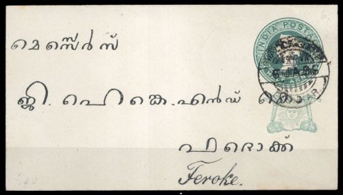 1886, Indien Staaten Gwalior, U 4, Brief