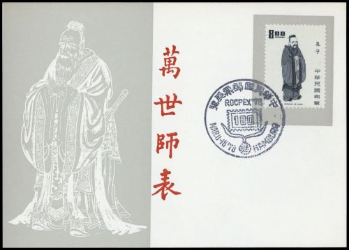 1973, China Taiwan, 952, Brief