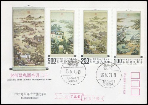 1971, China Taiwan, 821-23, FDC