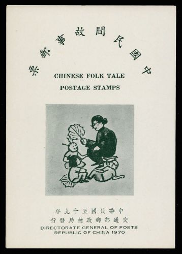 1970, China Taiwan, 781-88, FDC