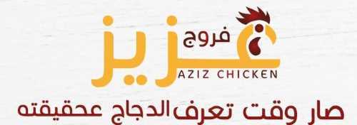Aziz chicken