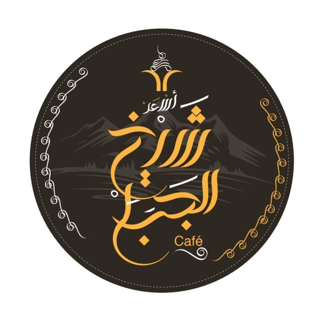 Al Hawa Jnouby