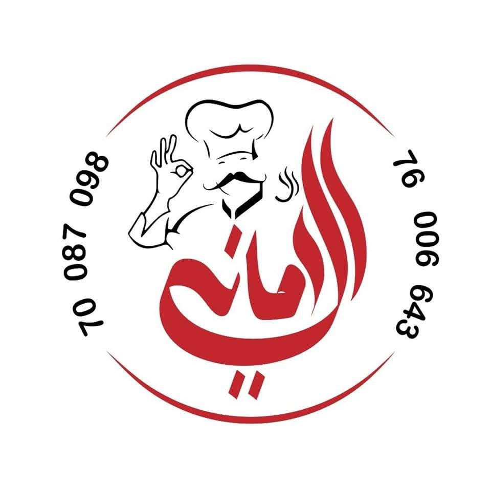 .فرن ومطعم الاماني