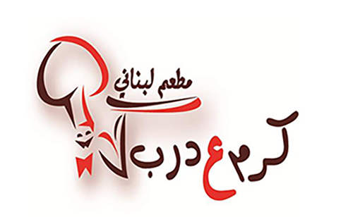 Karem 3a Dareb