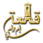 Kalaat Em Ramy