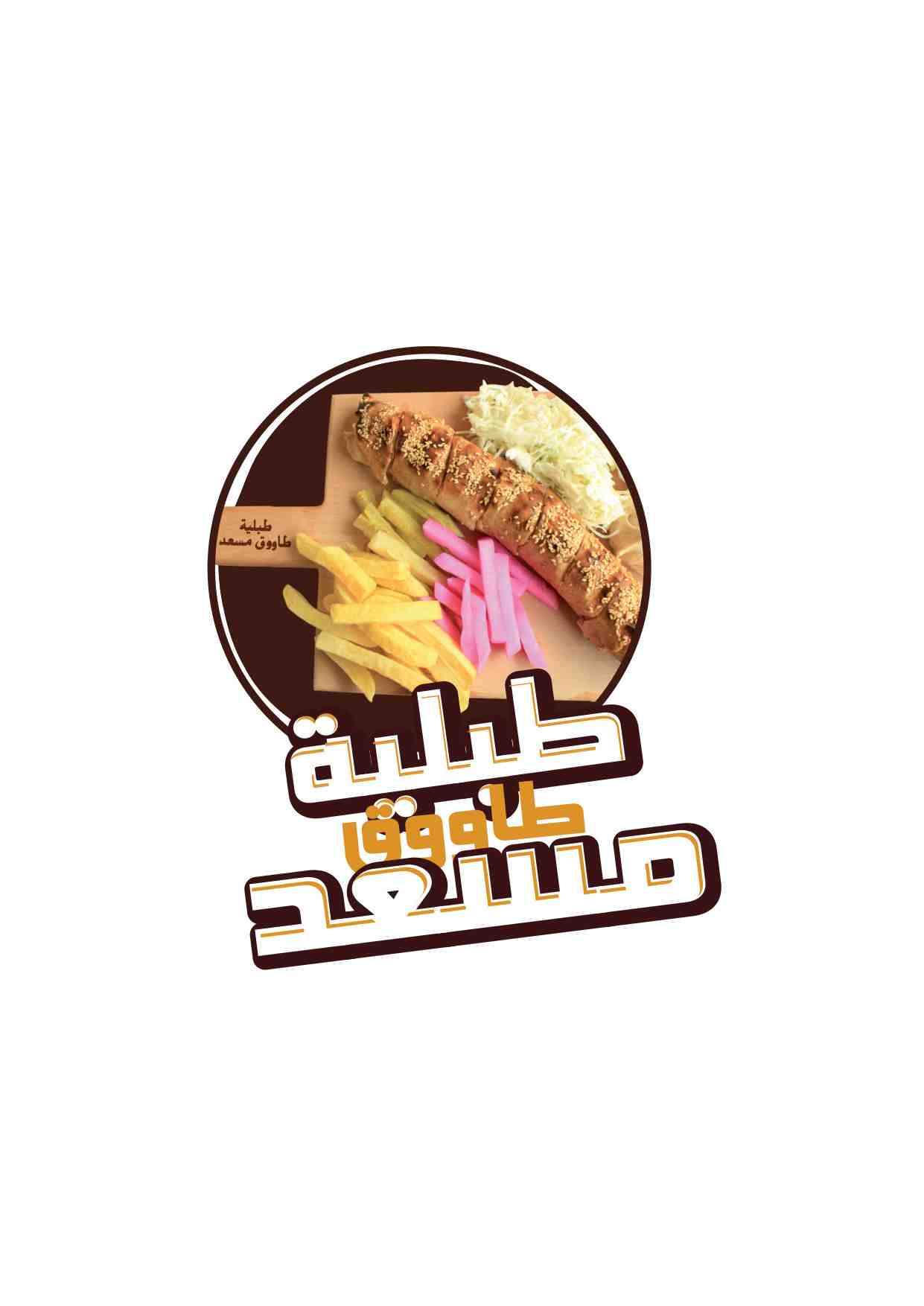 Massaad For food