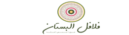 Falefel Al Boustan