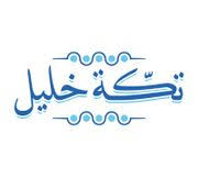 Tikka Khaleel Avenues