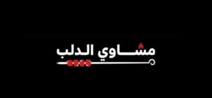 Mashawi Al Deleb
