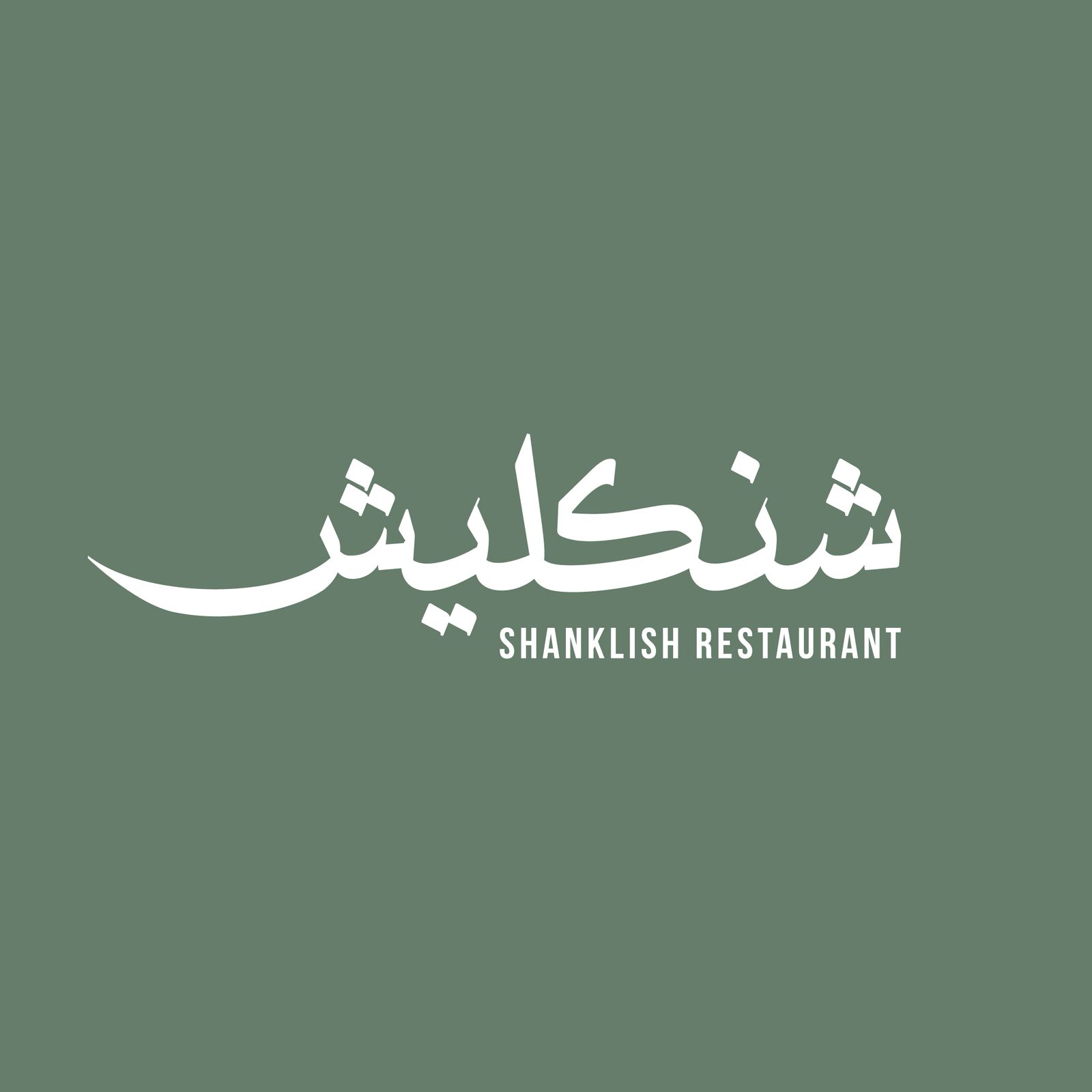 Shanklish batroun