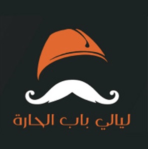Layali Bab Al Hara