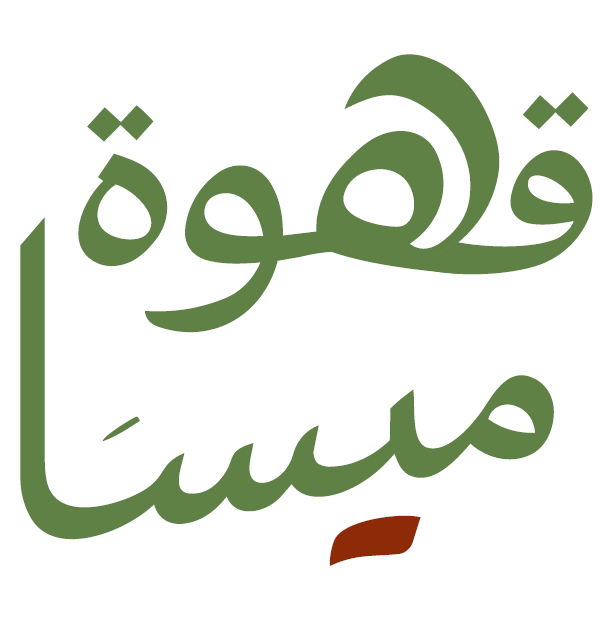Kahwet Mayssa