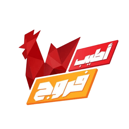 اطيب فروج